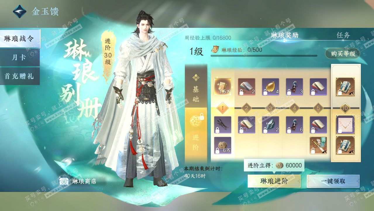 NSH328046逆水寒手游账号详情图41 NSH328046逆水寒手游账号详情图41