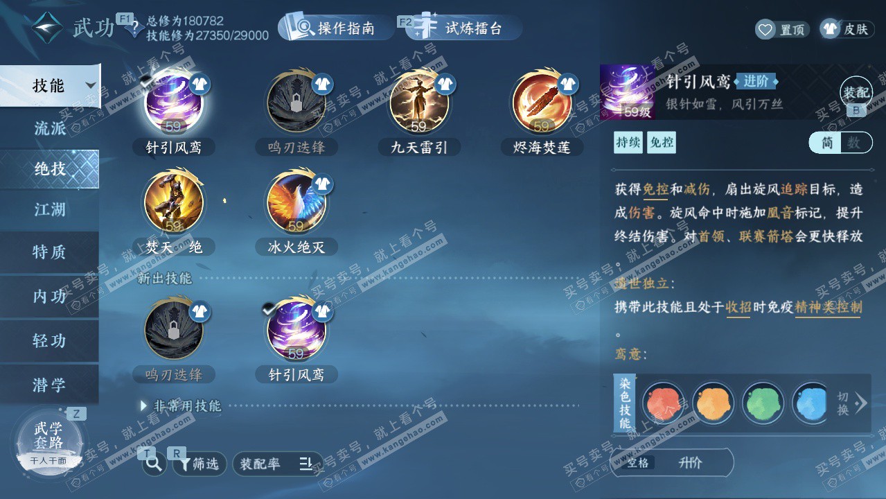 NSH328046逆水寒手游账号详情图17 NSH328046逆水寒手游账号详情图17