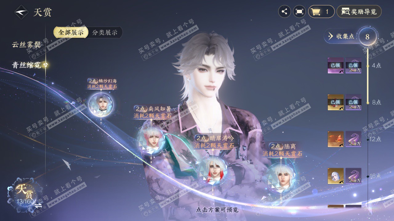 NSH328047逆水寒手游账号详情图7