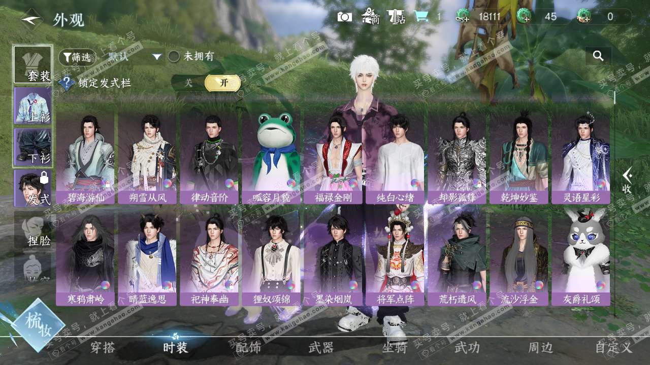 NSH328047逆水寒手游账号详情图14