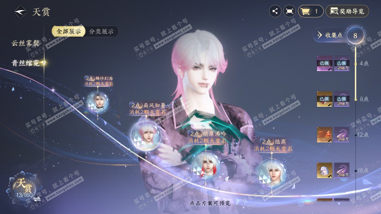 NSH328047逆水寒手游账号详情图8