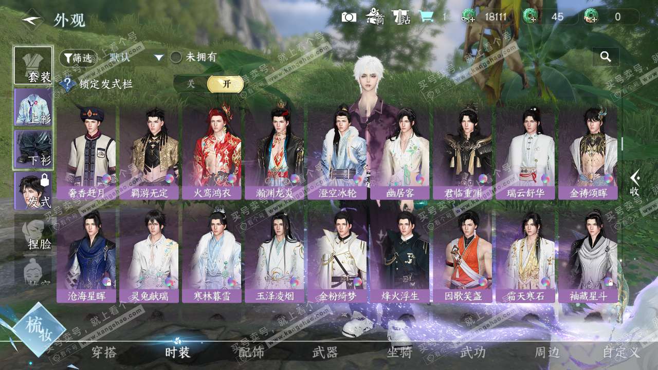 NSH328047逆水寒手游账号详情图18