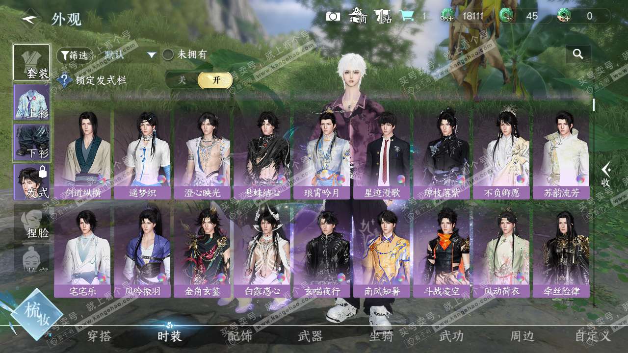 NSH328047逆水寒手游账号详情图15