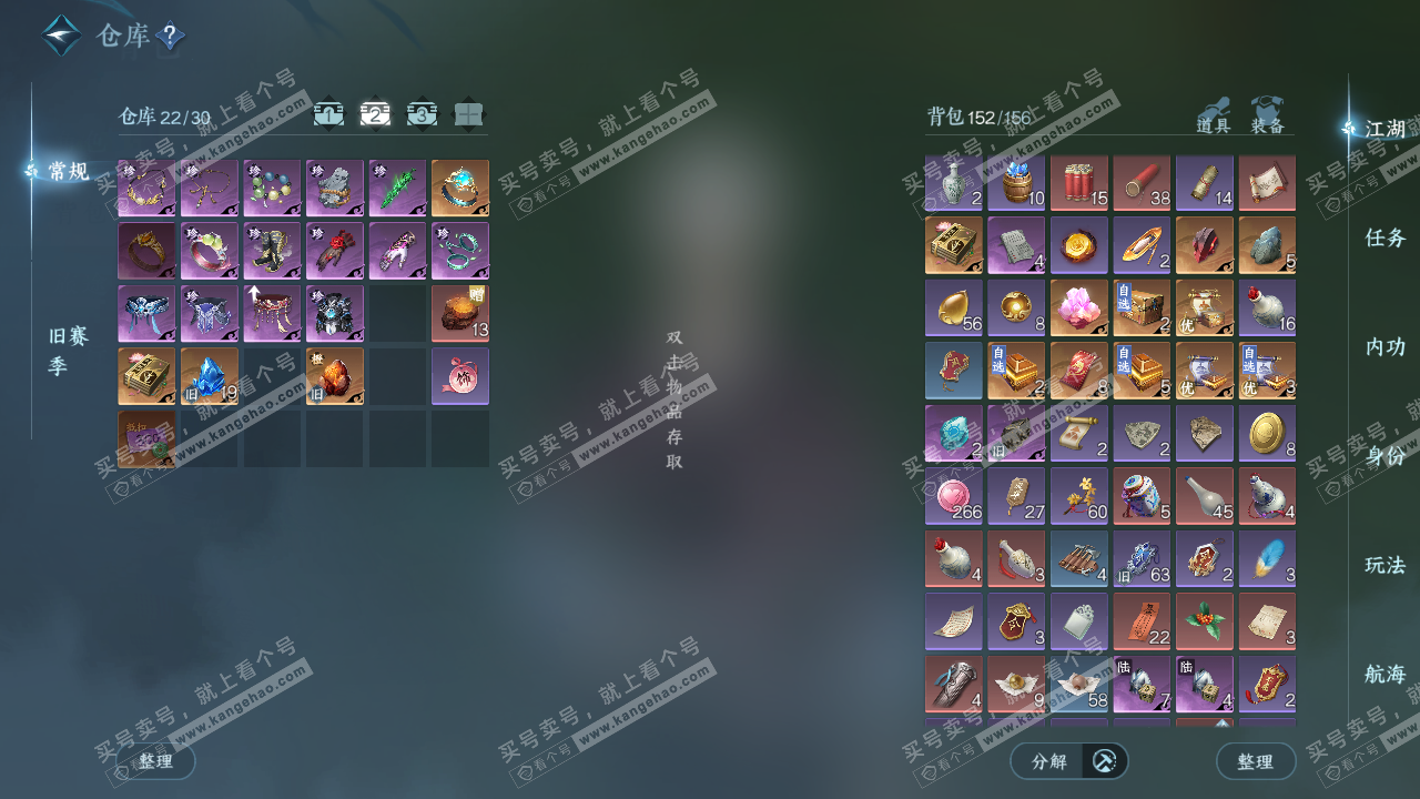 NSH328047逆水寒手游账号详情图3