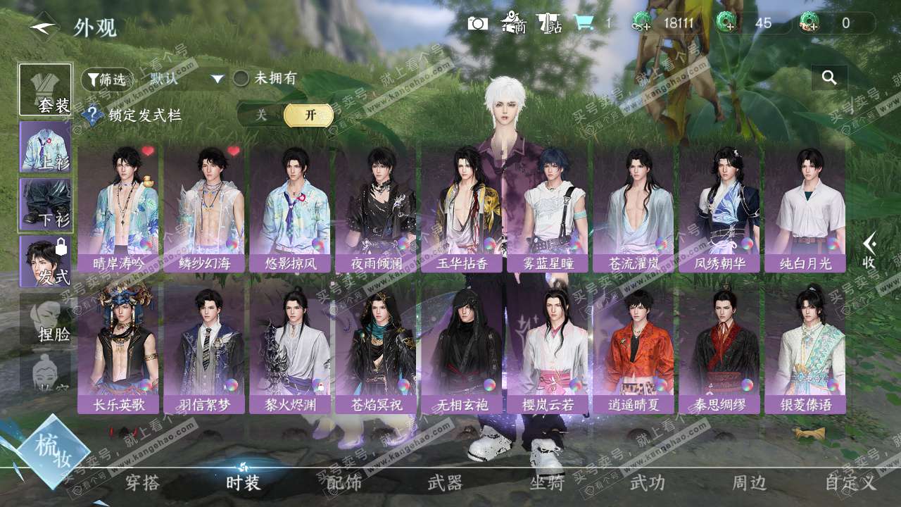 NSH328047逆水寒手游账号详情图12