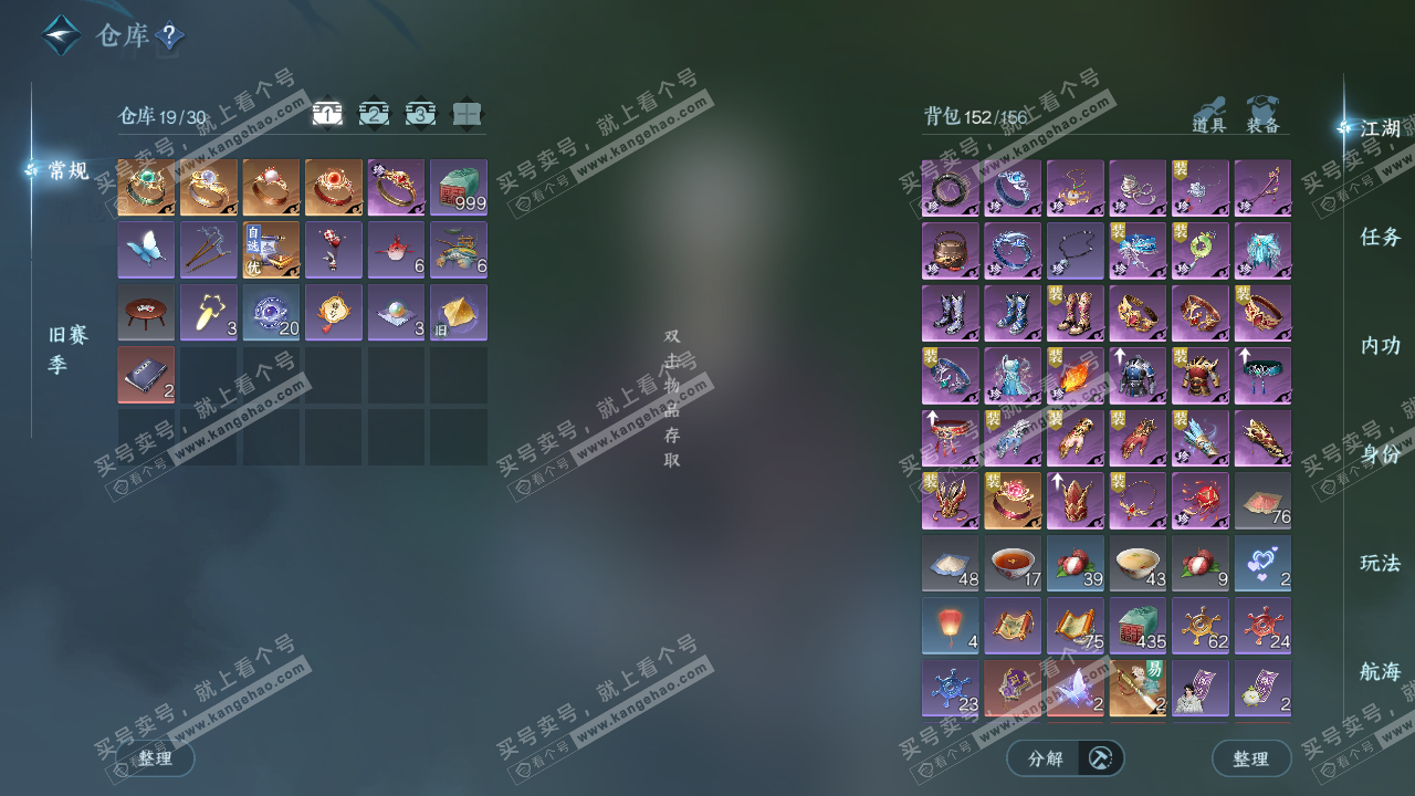 NSH328047逆水寒手游账号详情图2