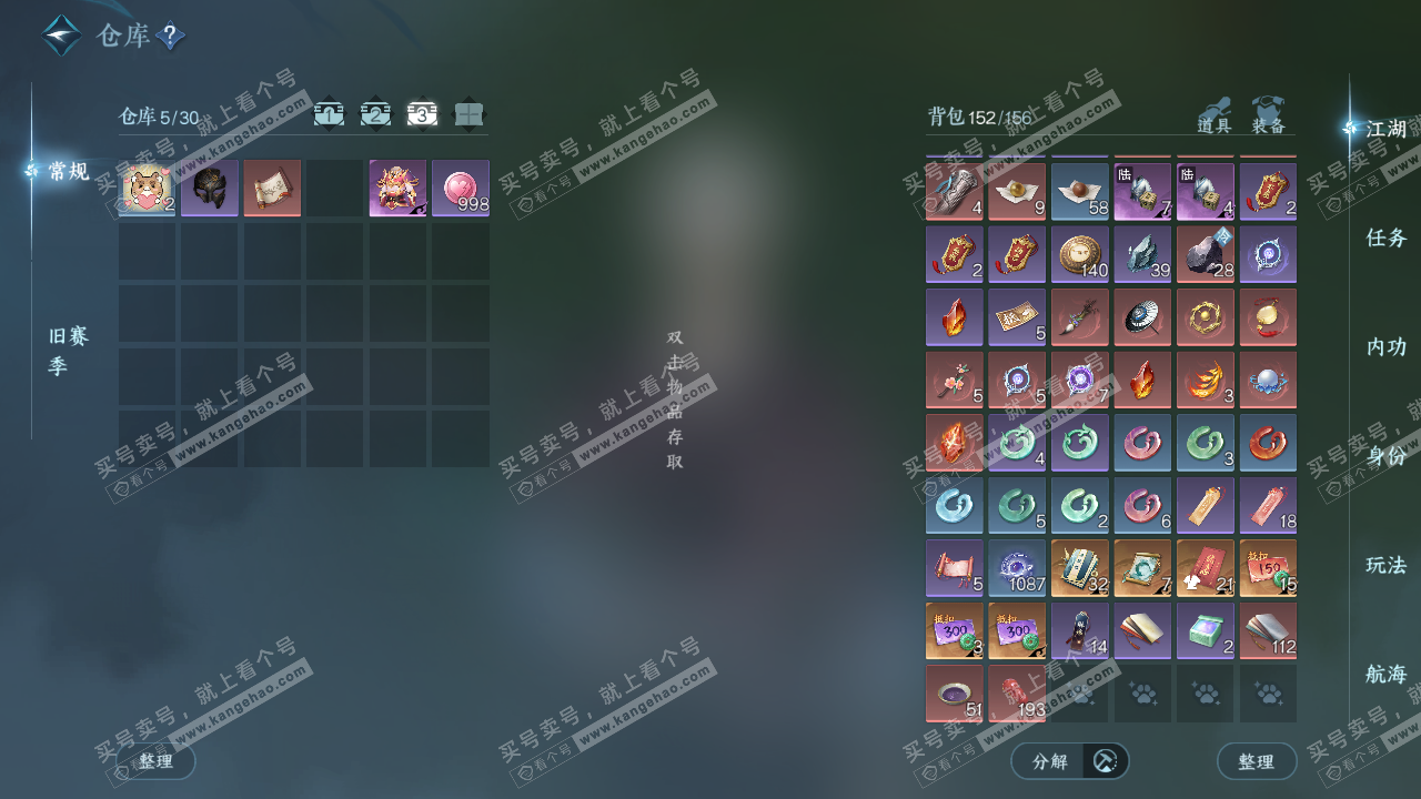 NSH328047逆水寒手游账号详情图4