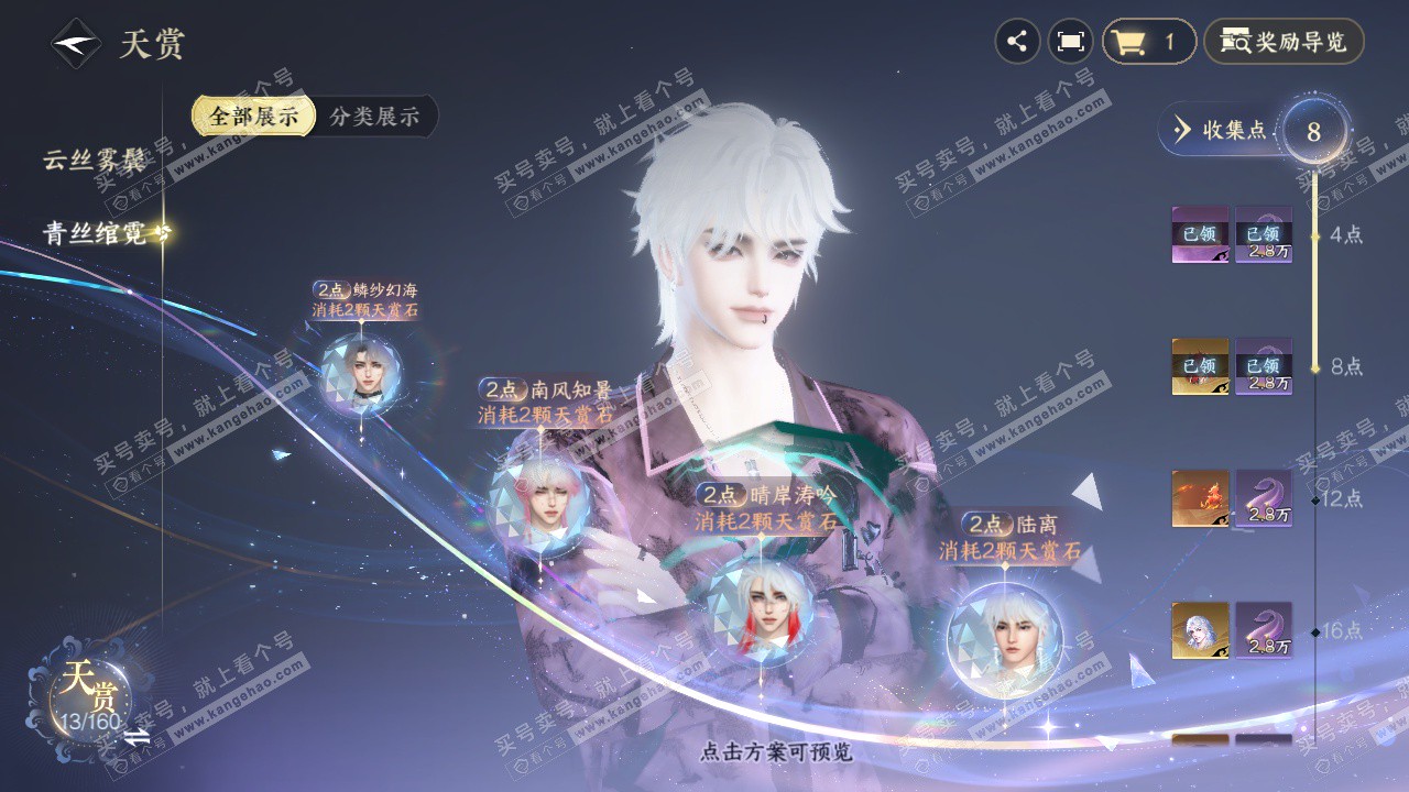 NSH328047逆水寒手游账号详情图10