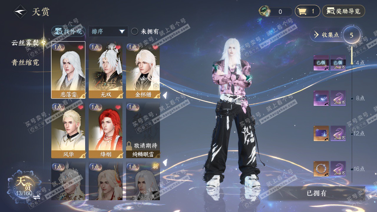 NSH328047逆水寒手游账号详情图6