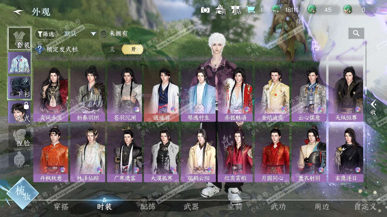 NSH328047逆水寒手游账号详情图19