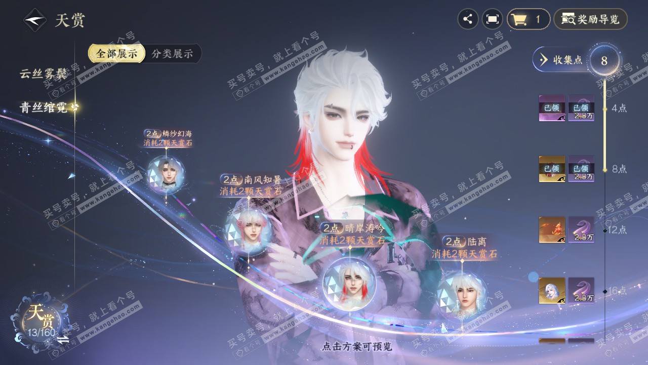 NSH328047逆水寒手游账号详情图9