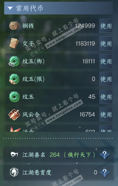 NSH328047逆水寒手游账号详情图5