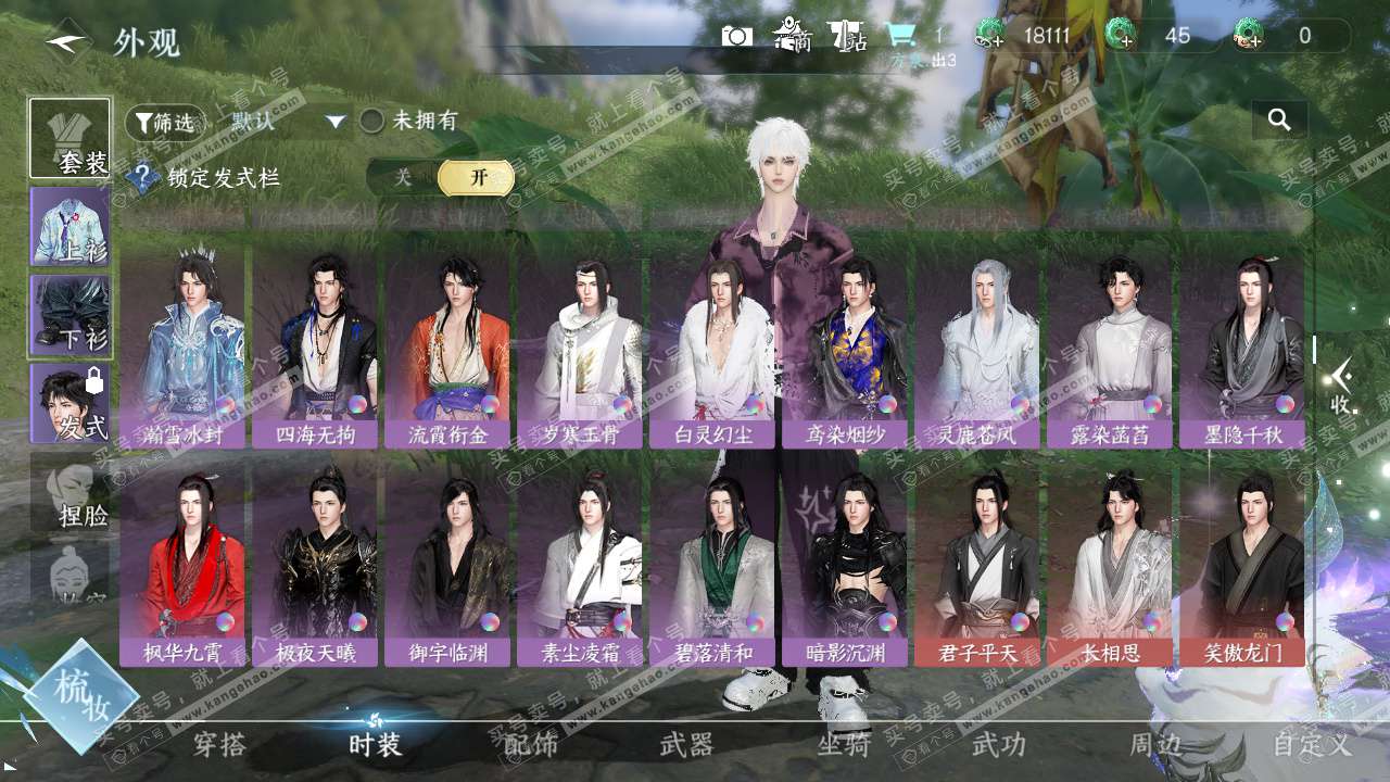 NSH328047逆水寒手游账号详情图20