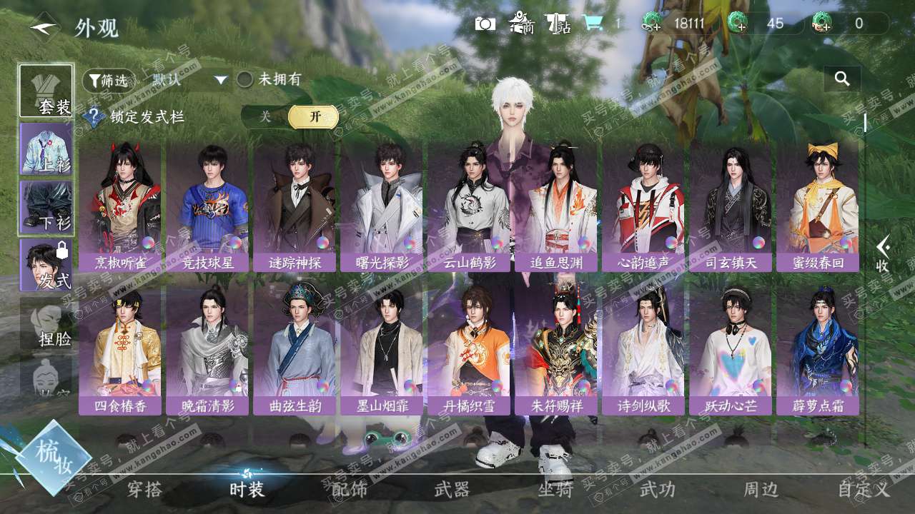 NSH328047逆水寒手游账号详情图13