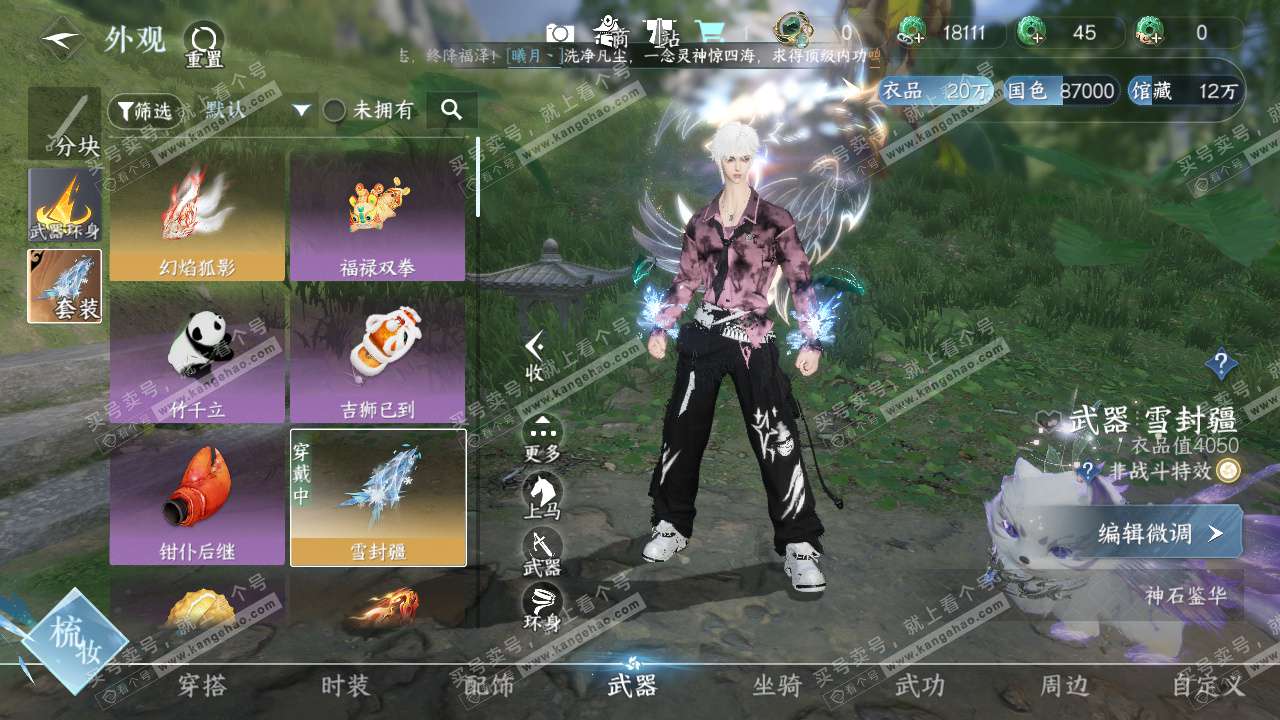 NSH328047逆水寒手游账号详情图25