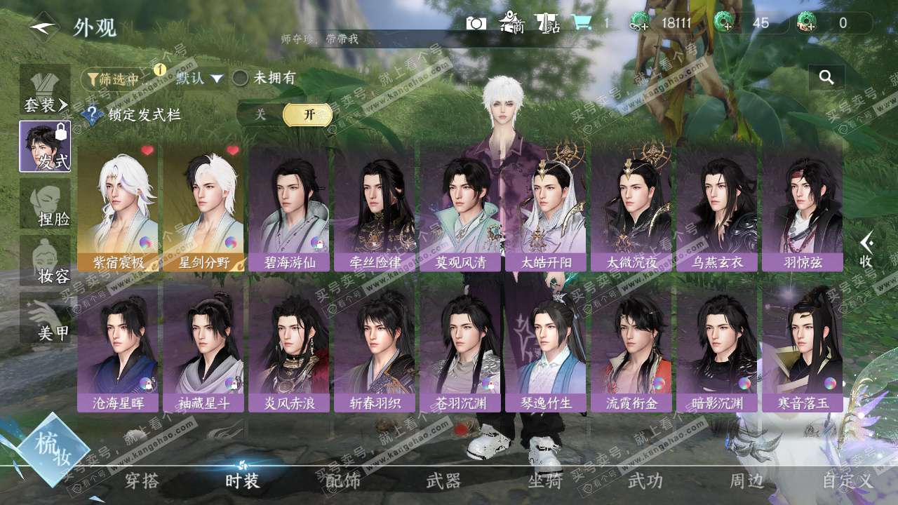 NSH328047逆水寒手游账号详情图23