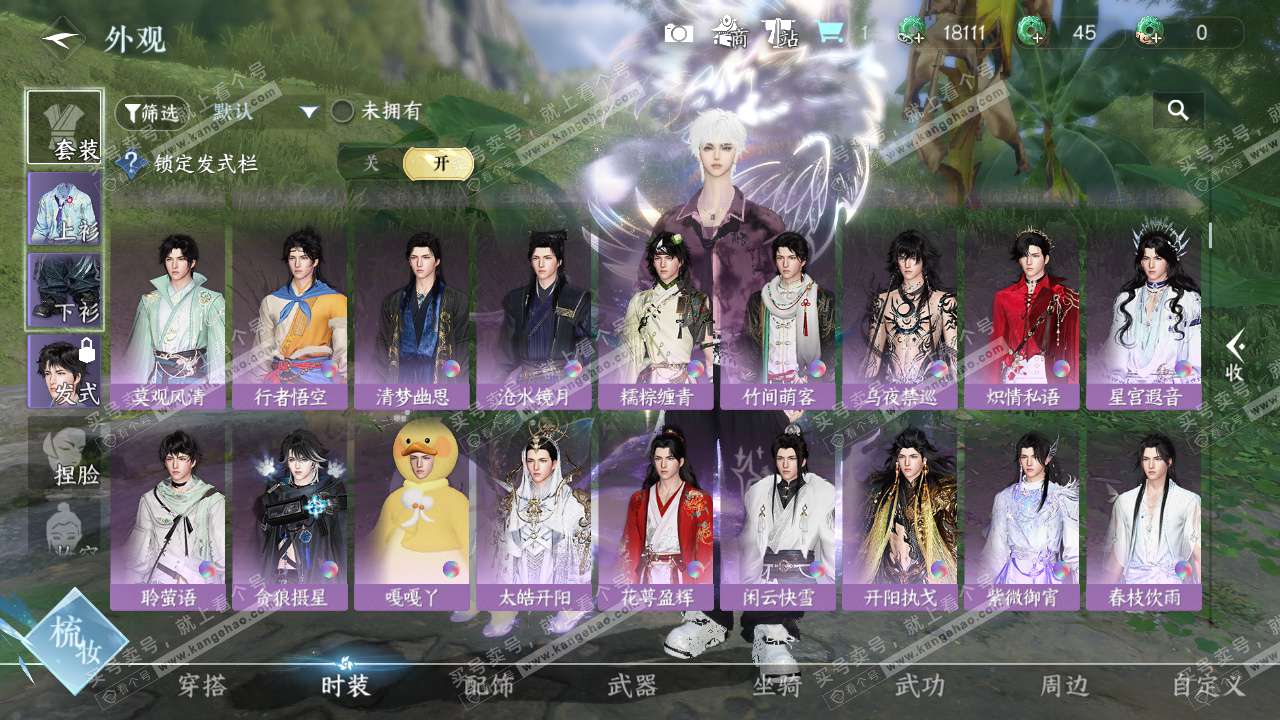 NSH328047逆水寒手游账号详情图16