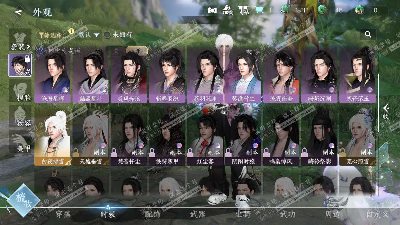 NSH328047逆水寒手游账号详情图24