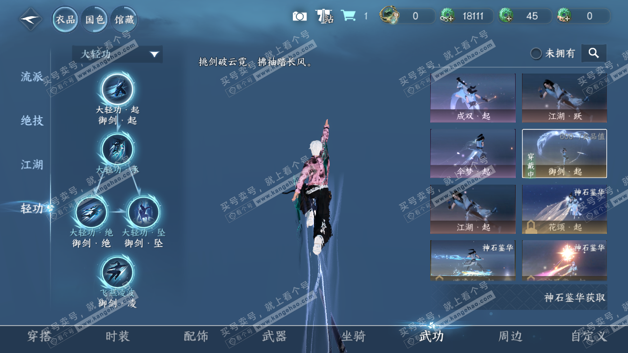 NSH328047逆水寒手游账号详情图28