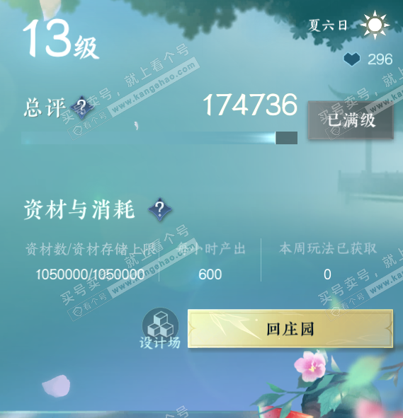 NSH328047逆水寒手游账号详情图30