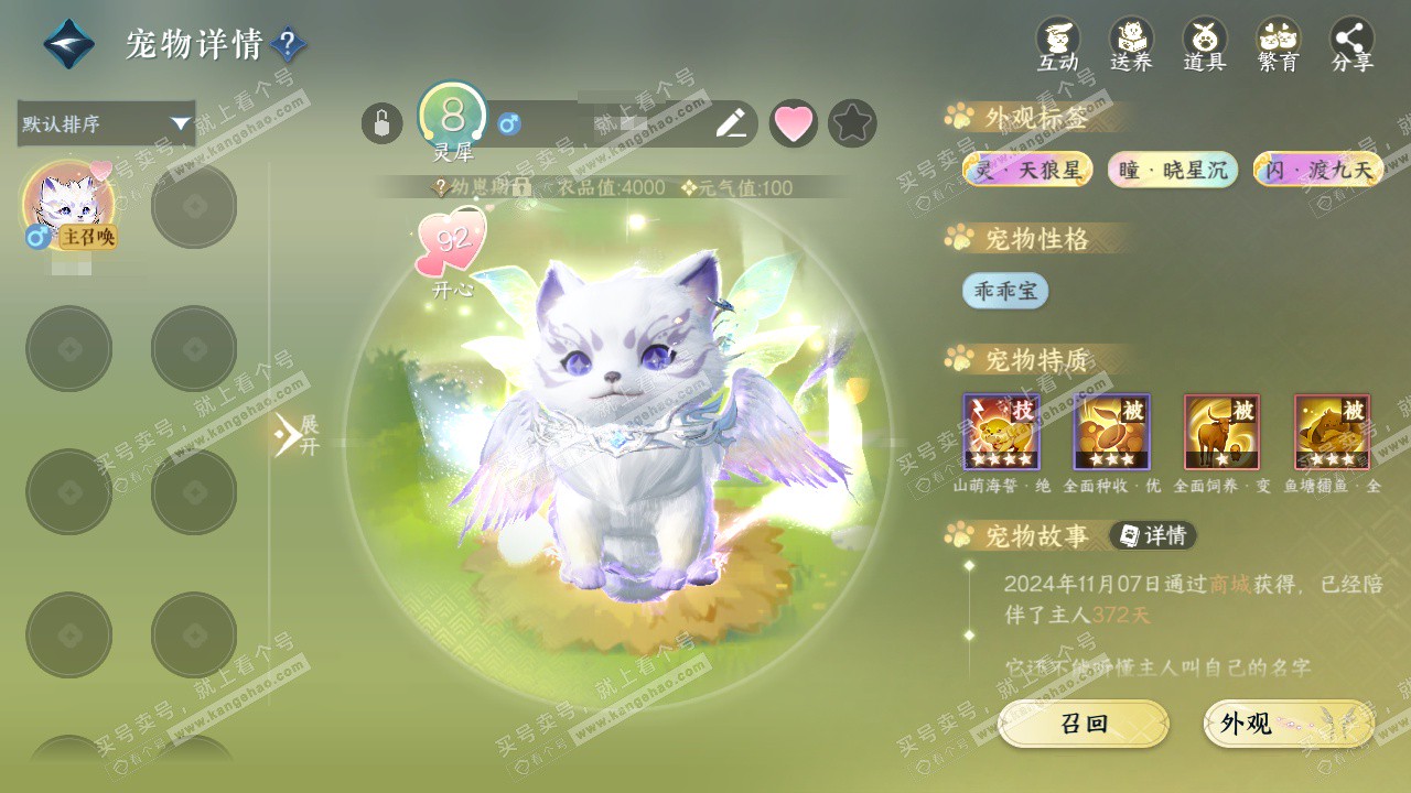 NSH328047逆水寒手游账号详情图29