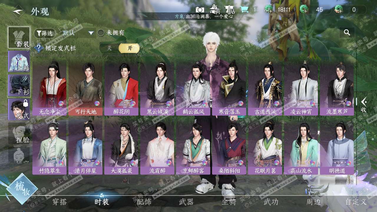 NSH328047逆水寒手游账号详情图21