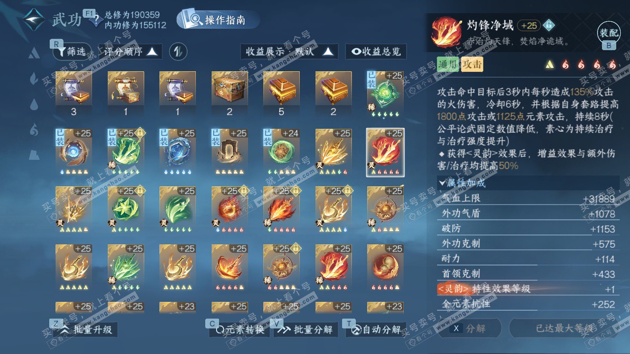 NSH328047逆水寒手游账号详情图43