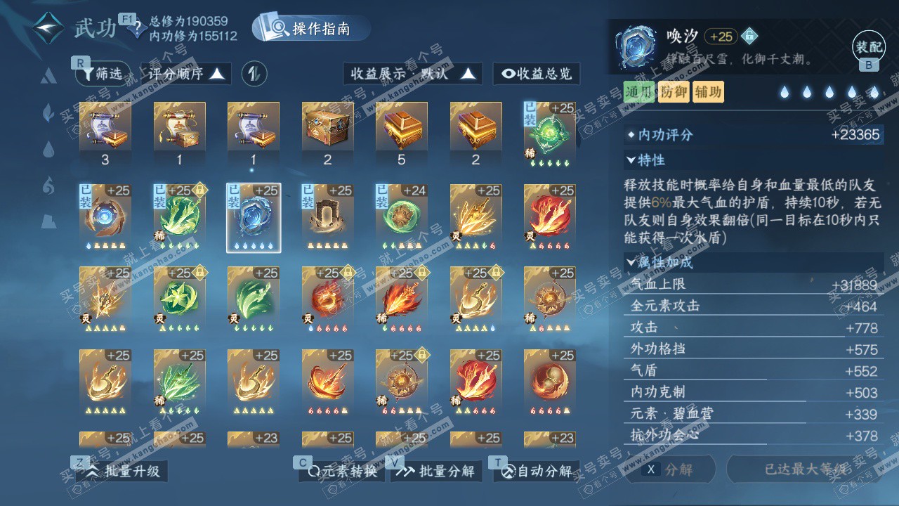 NSH328047逆水寒手游账号详情图39