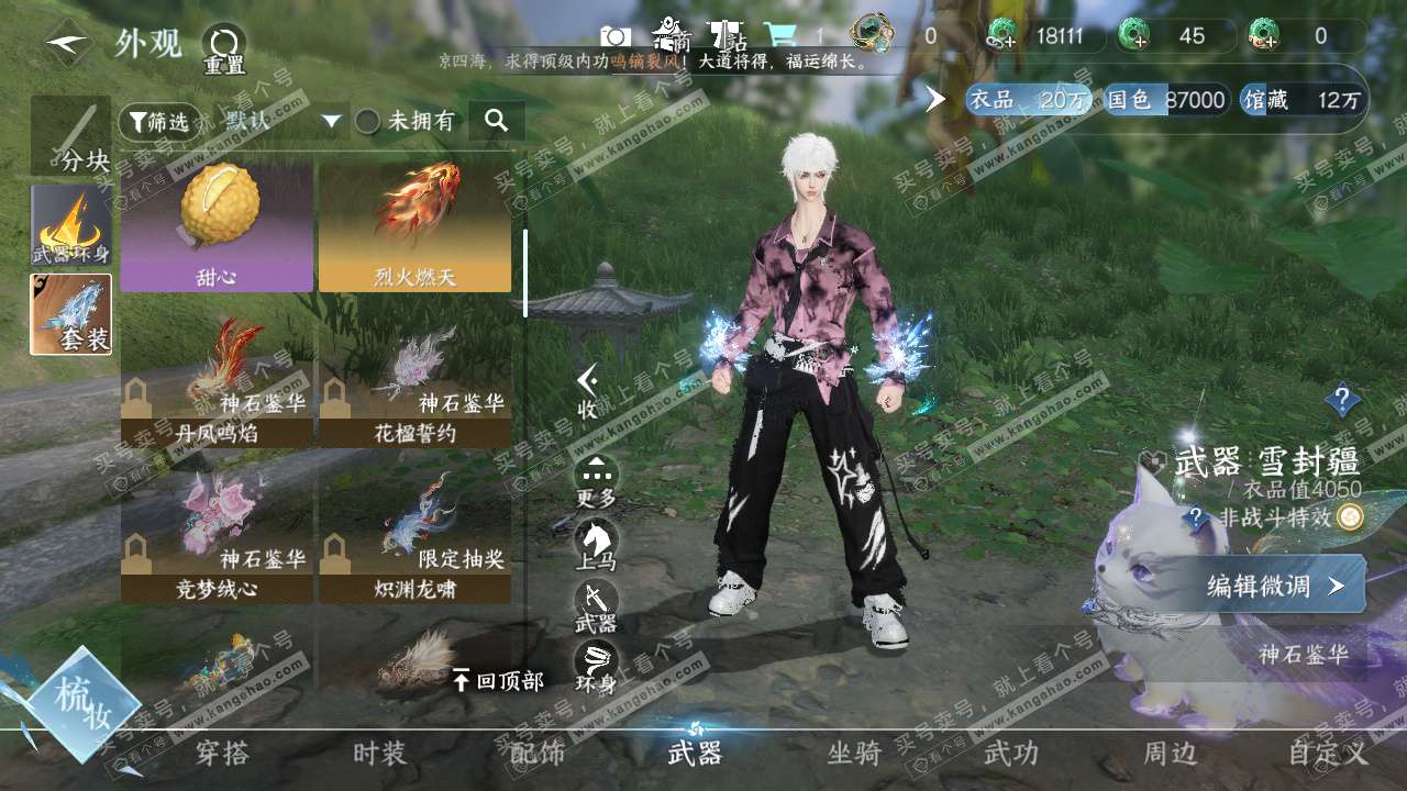 NSH328047逆水寒手游账号详情图26