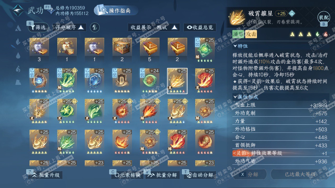 NSH328047逆水寒手游账号详情图42