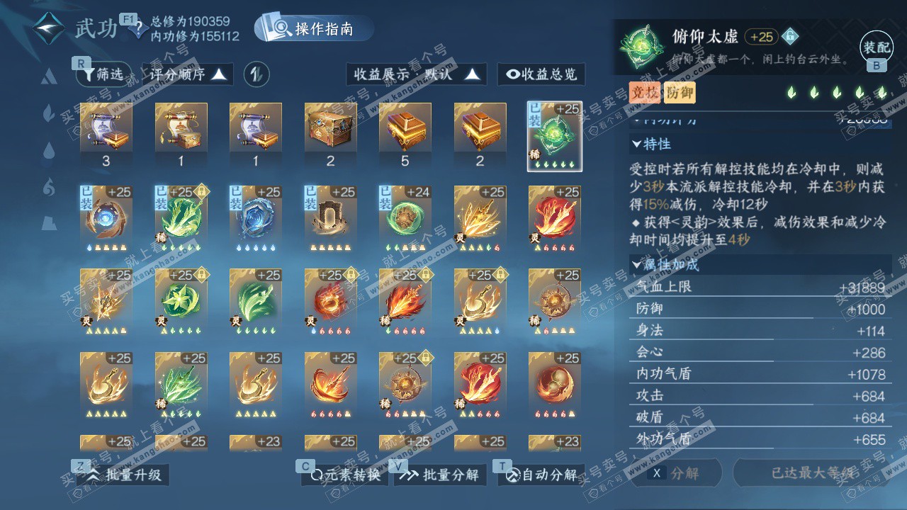 NSH328047逆水寒手游账号详情图36