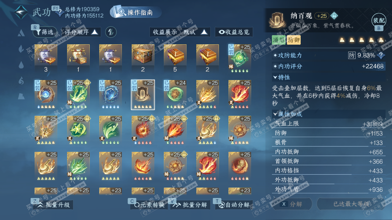 NSH328047逆水寒手游账号详情图40