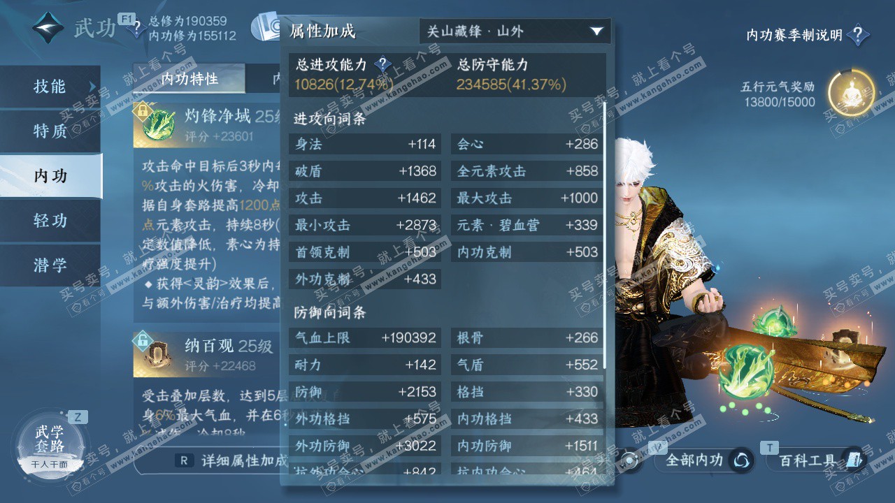 NSH328047逆水寒手游账号详情图35