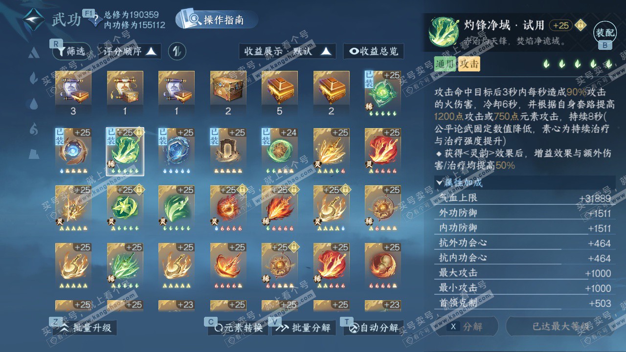 NSH328047逆水寒手游账号详情图38