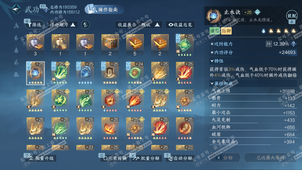 NSH328047逆水寒手游账号详情图37