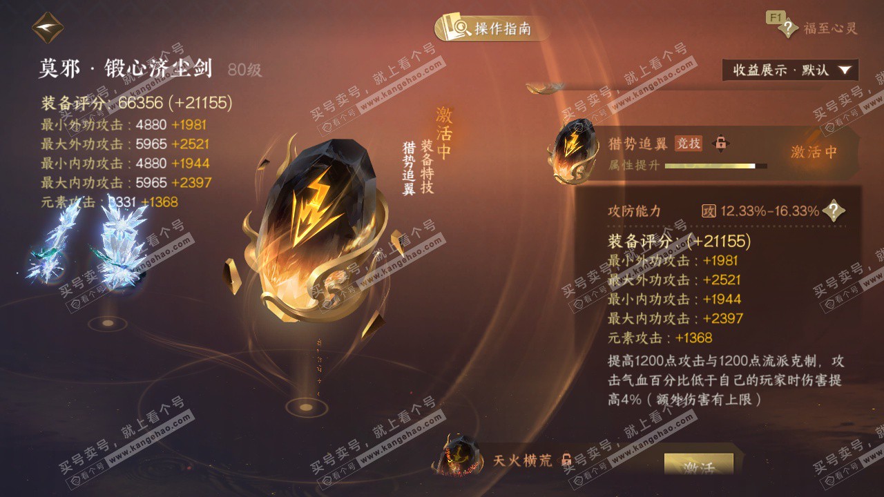 NSH328047逆水寒手游账号详情图49