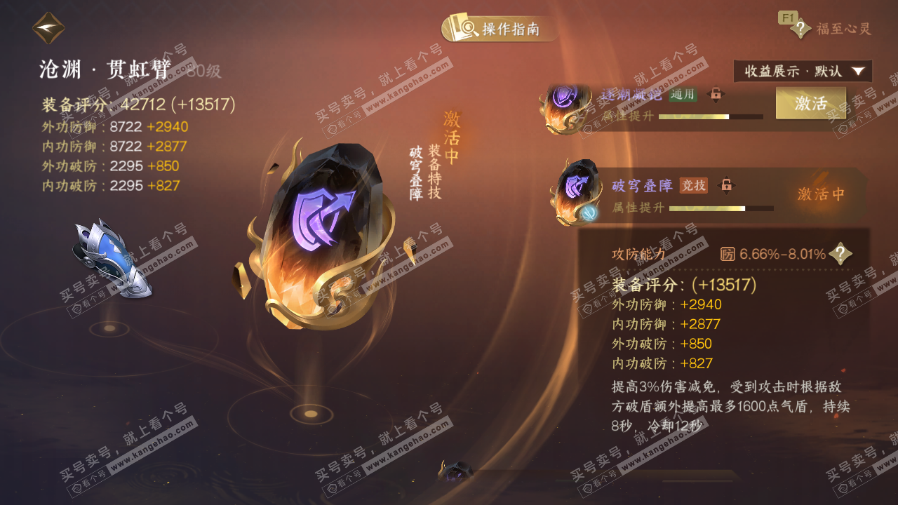 NSH328047逆水寒手游账号详情图50