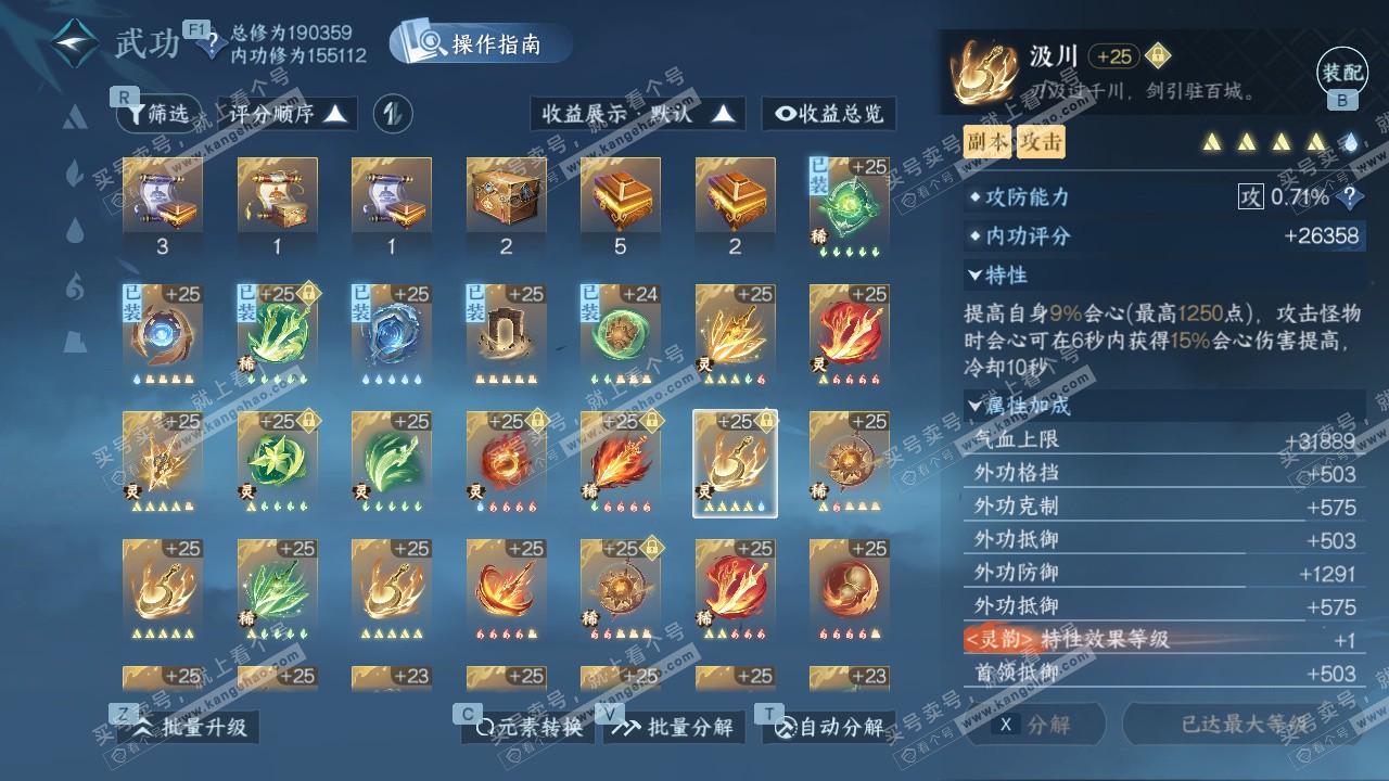 NSH328047逆水寒手游账号详情图48