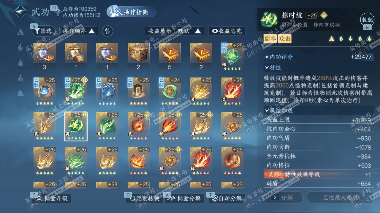 NSH328047逆水寒手游账号详情图45