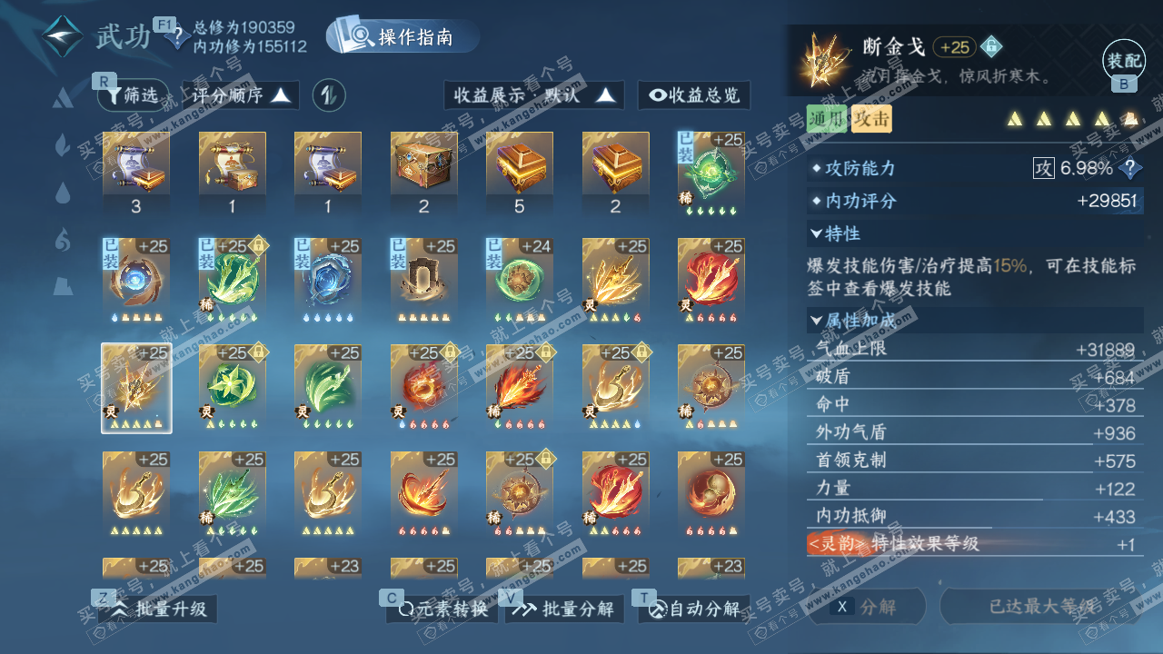 NSH328047逆水寒手游账号详情图44