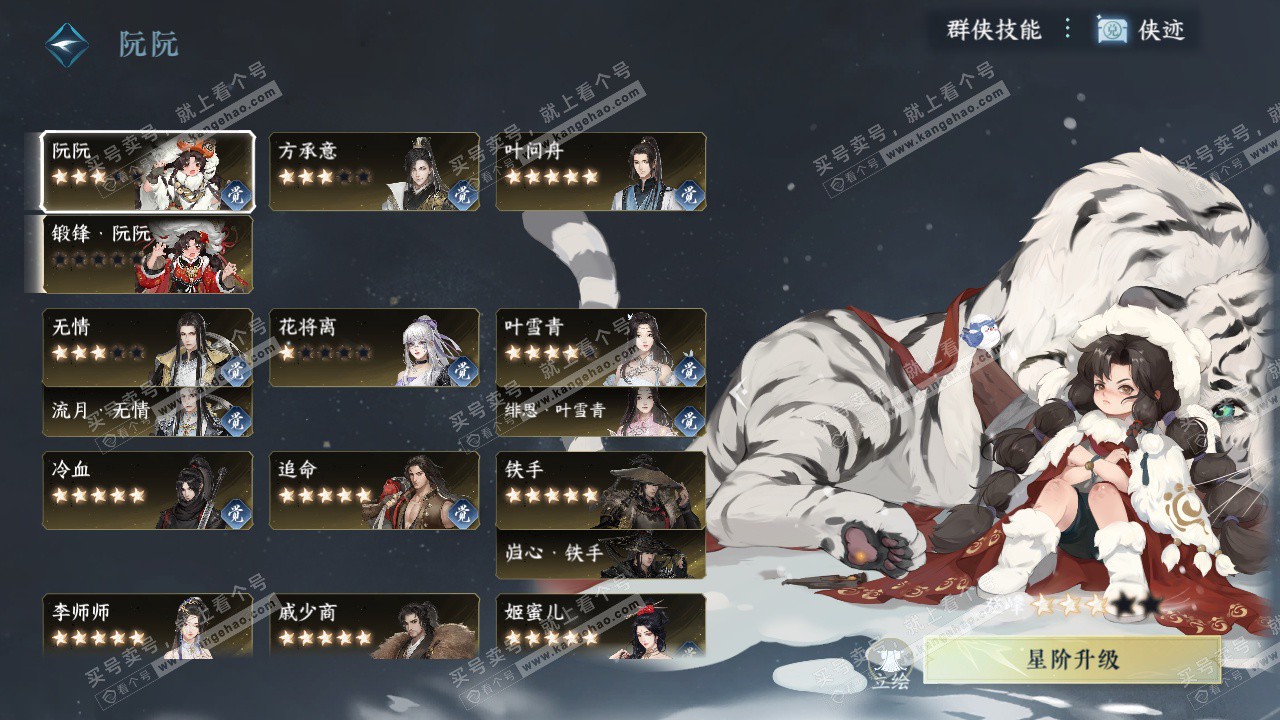 NSH328047逆水寒手游账号详情图56