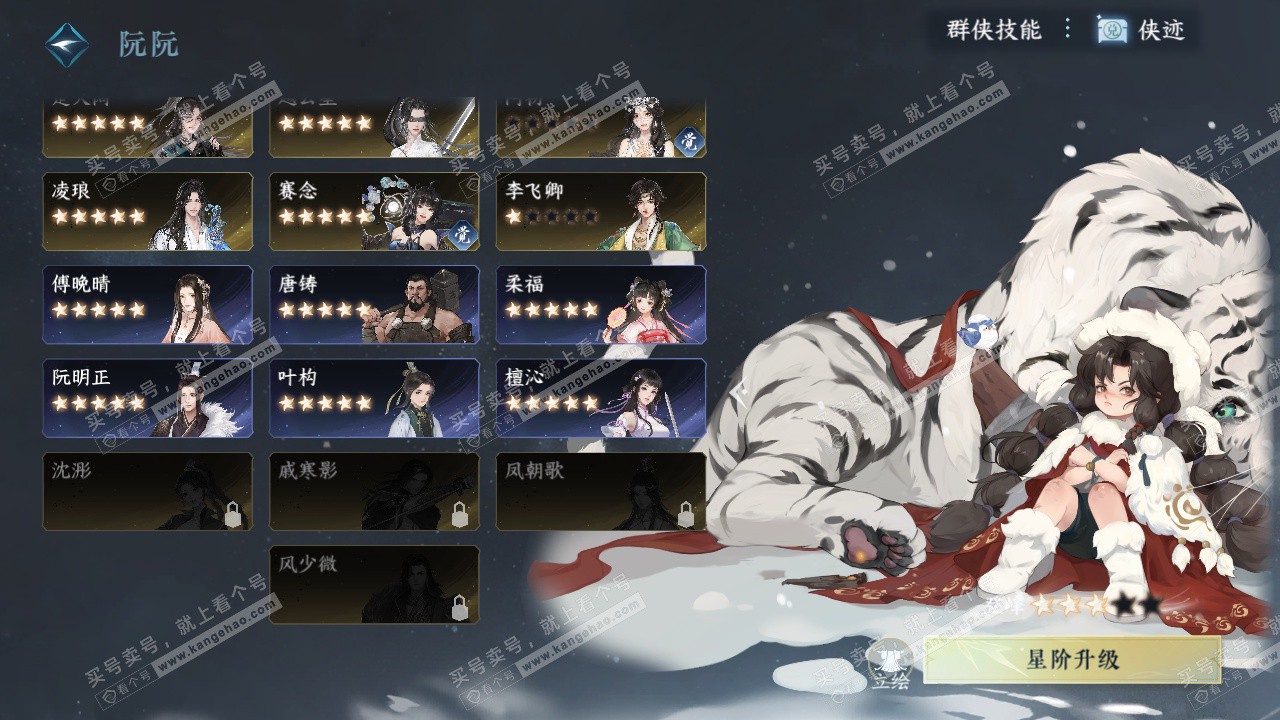 NSH328047逆水寒手游账号详情图57