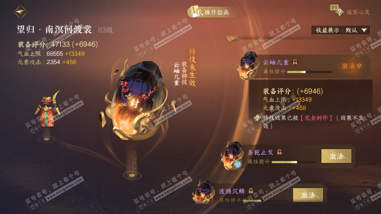 NSH328047逆水寒手游账号详情图51