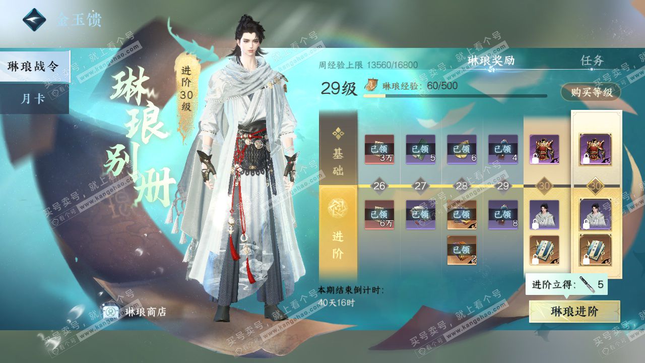 NSH328047逆水寒手游账号详情图55