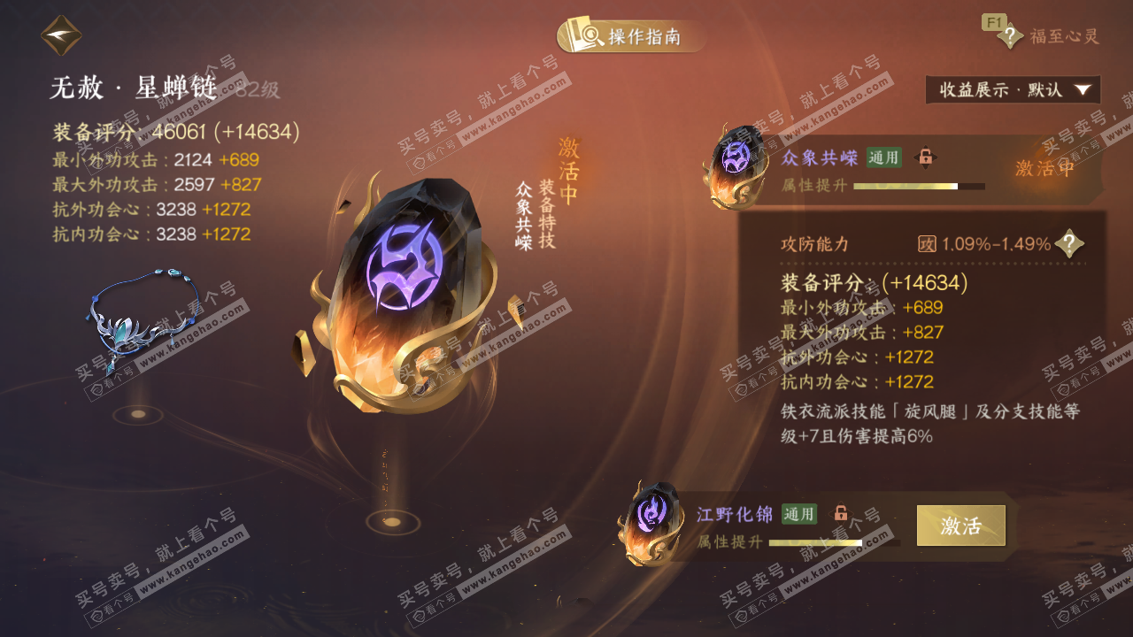 NSH328047逆水寒手游账号详情图54