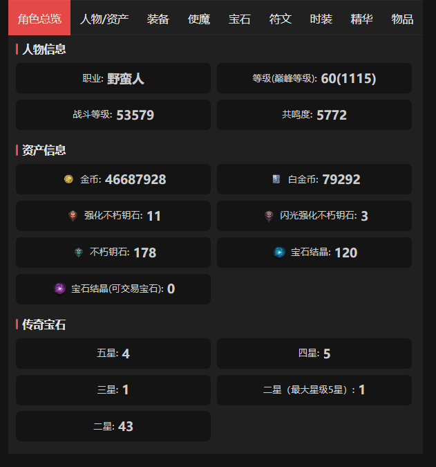AH42509暗黑不朽账号详情图1