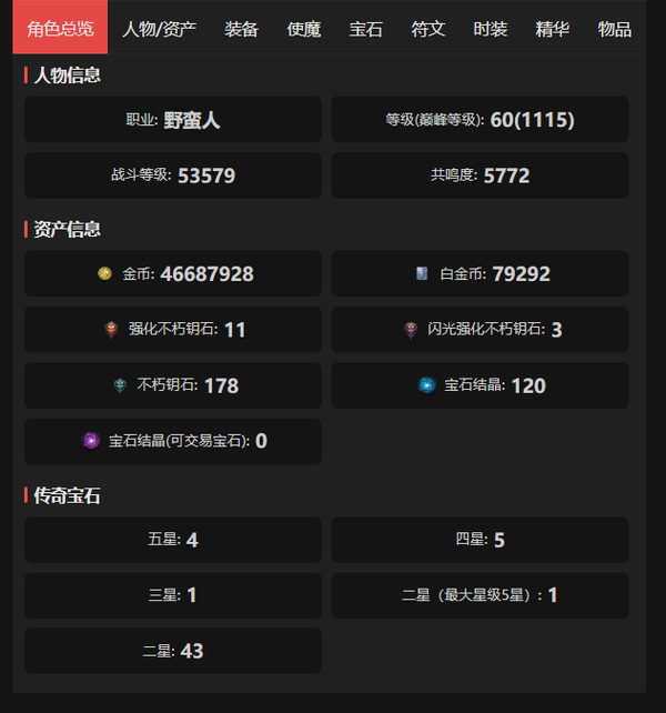暗黑不朽账号官服桑德罗编号42509  共鸣5772  野蛮人