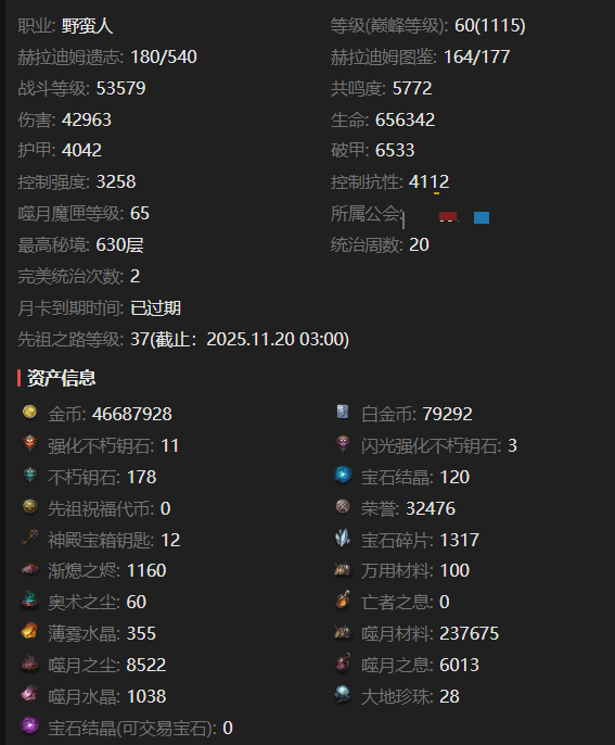 AH42509暗黑不朽账号详情图12