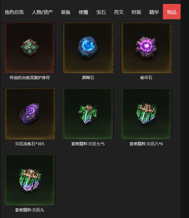 AH42509暗黑不朽账号详情图18