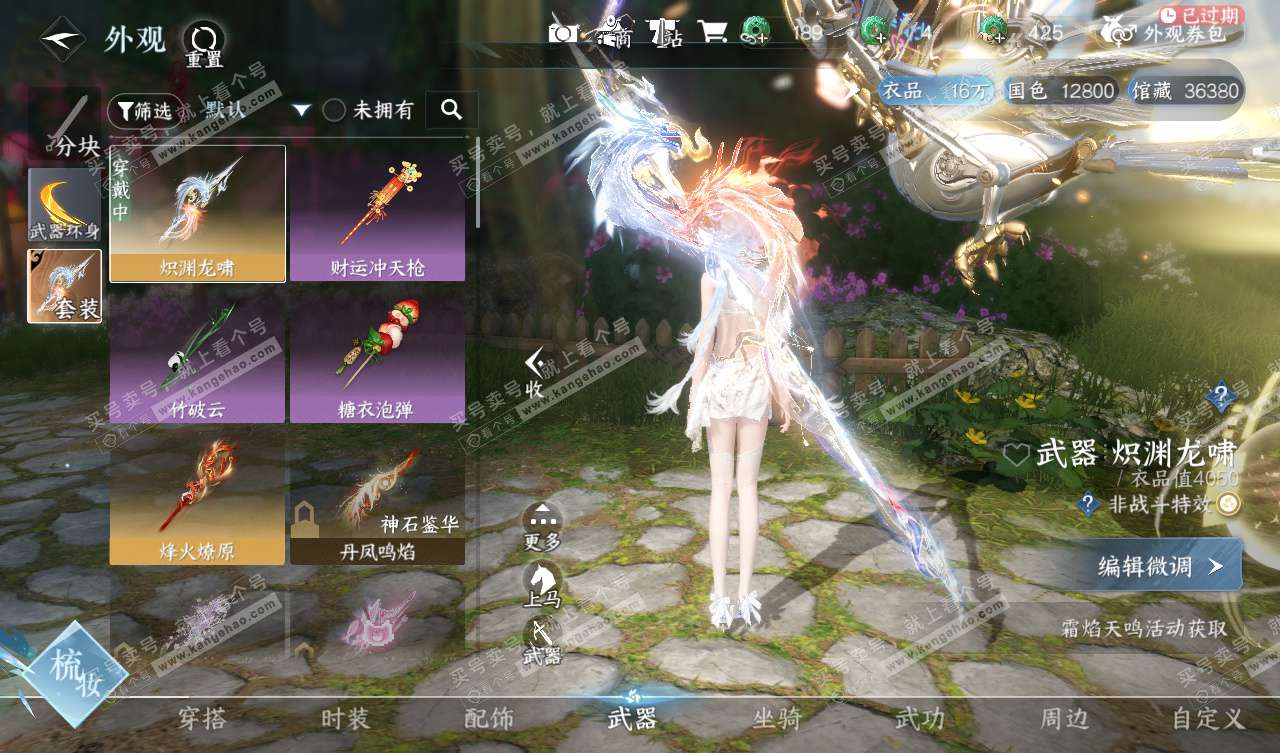 NSH328050逆水寒手游账号详情图8